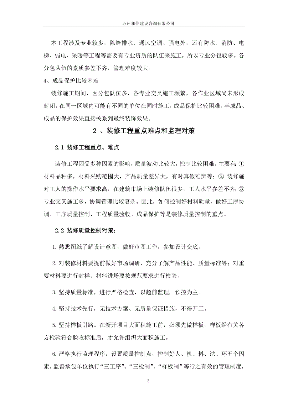 （建筑工程监理）精装修监理细则_第3页