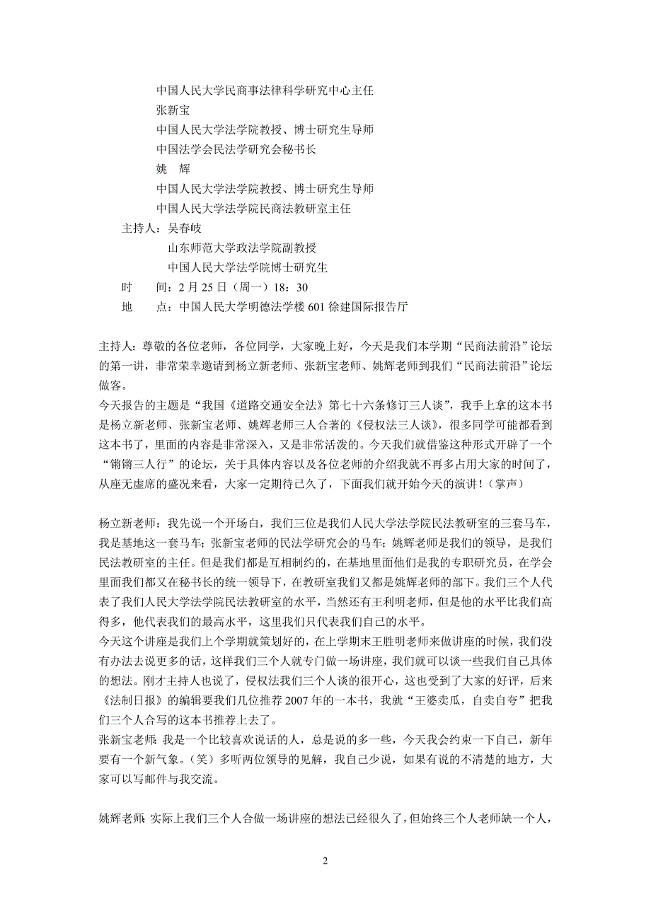 （交通运输）我国《道路交通安全法》第七十六条修订三人谈(杨立新张新宝姚辉_第2页