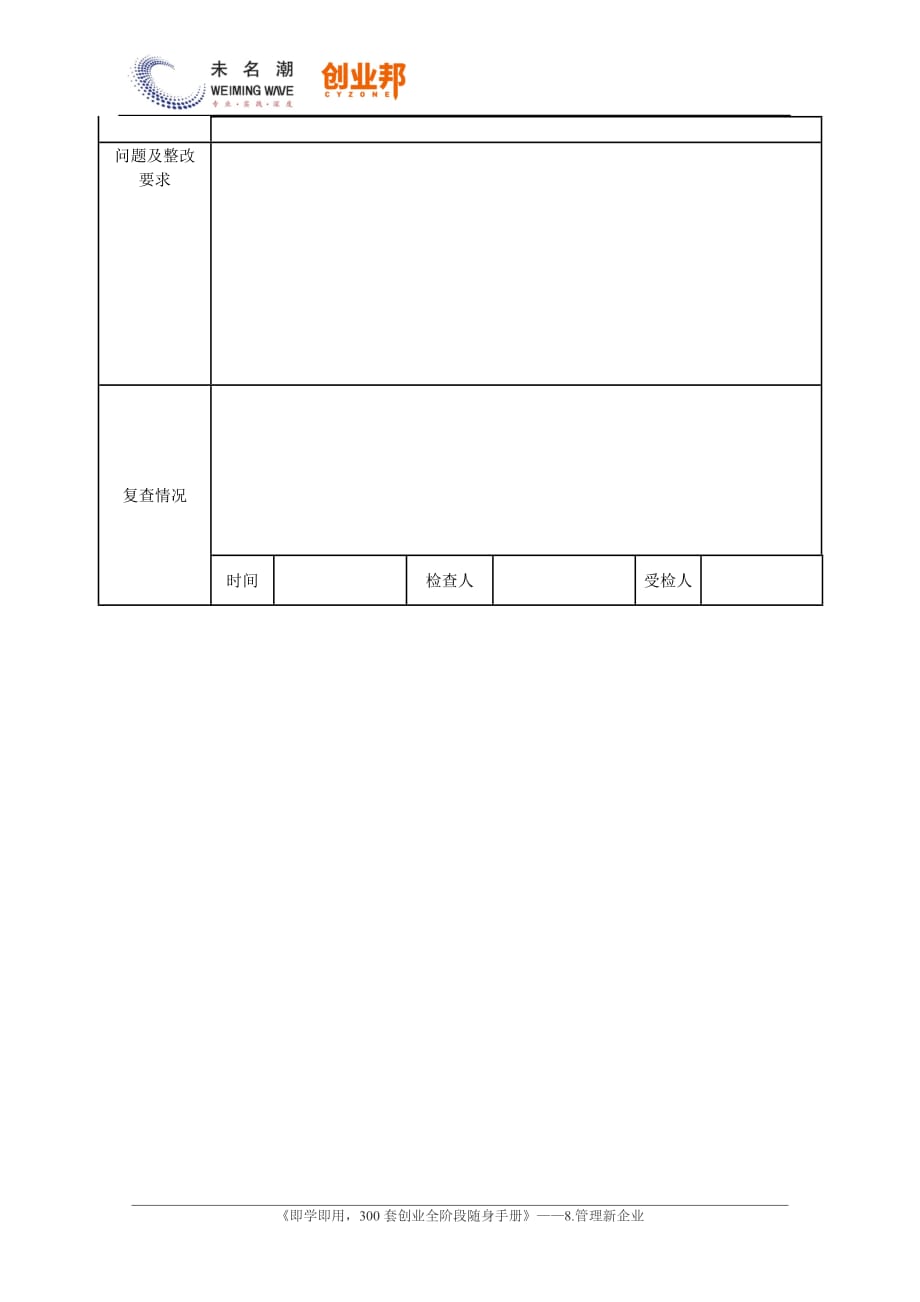 31消防安全日常检查表_第2页