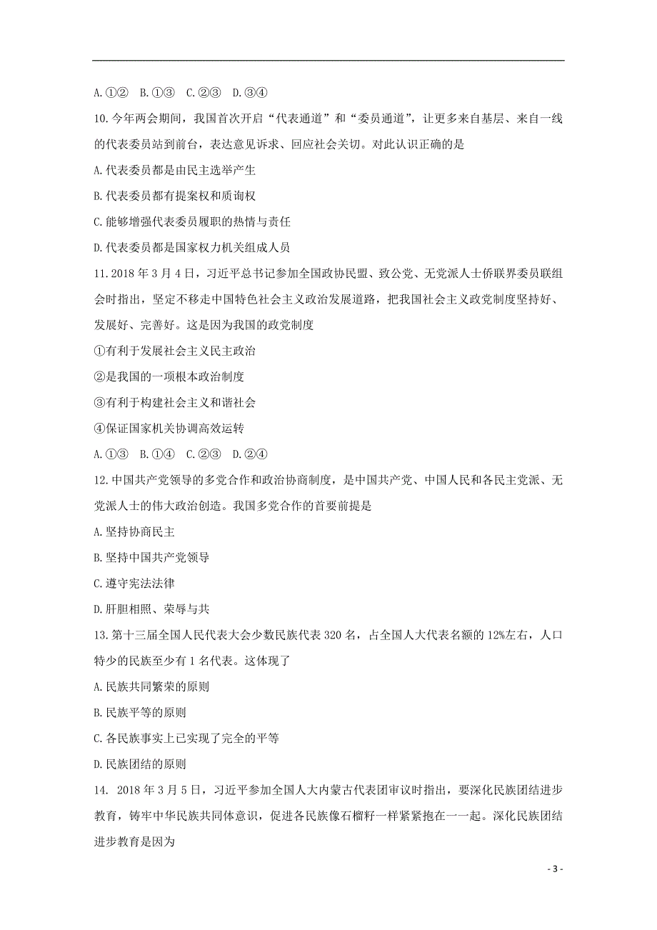 安徽寿第一中学高二政治入学考试 .doc_第3页