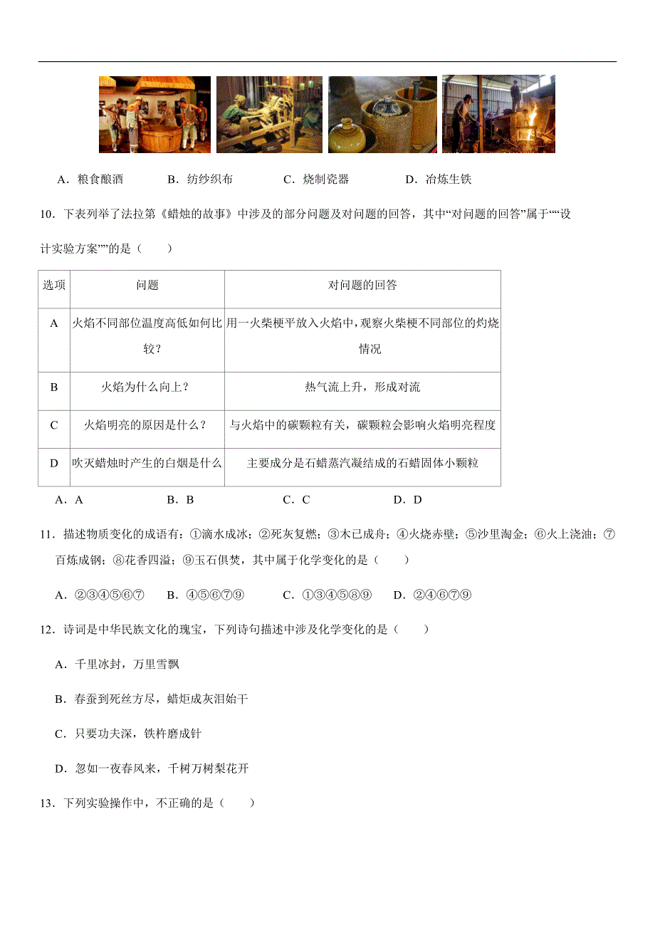 2020届中考化学一轮复习强化练习卷：走进化学世界（含答案）_第3页