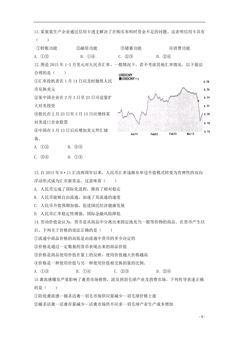 宁夏高二政治第二次月考无 .doc_第3页