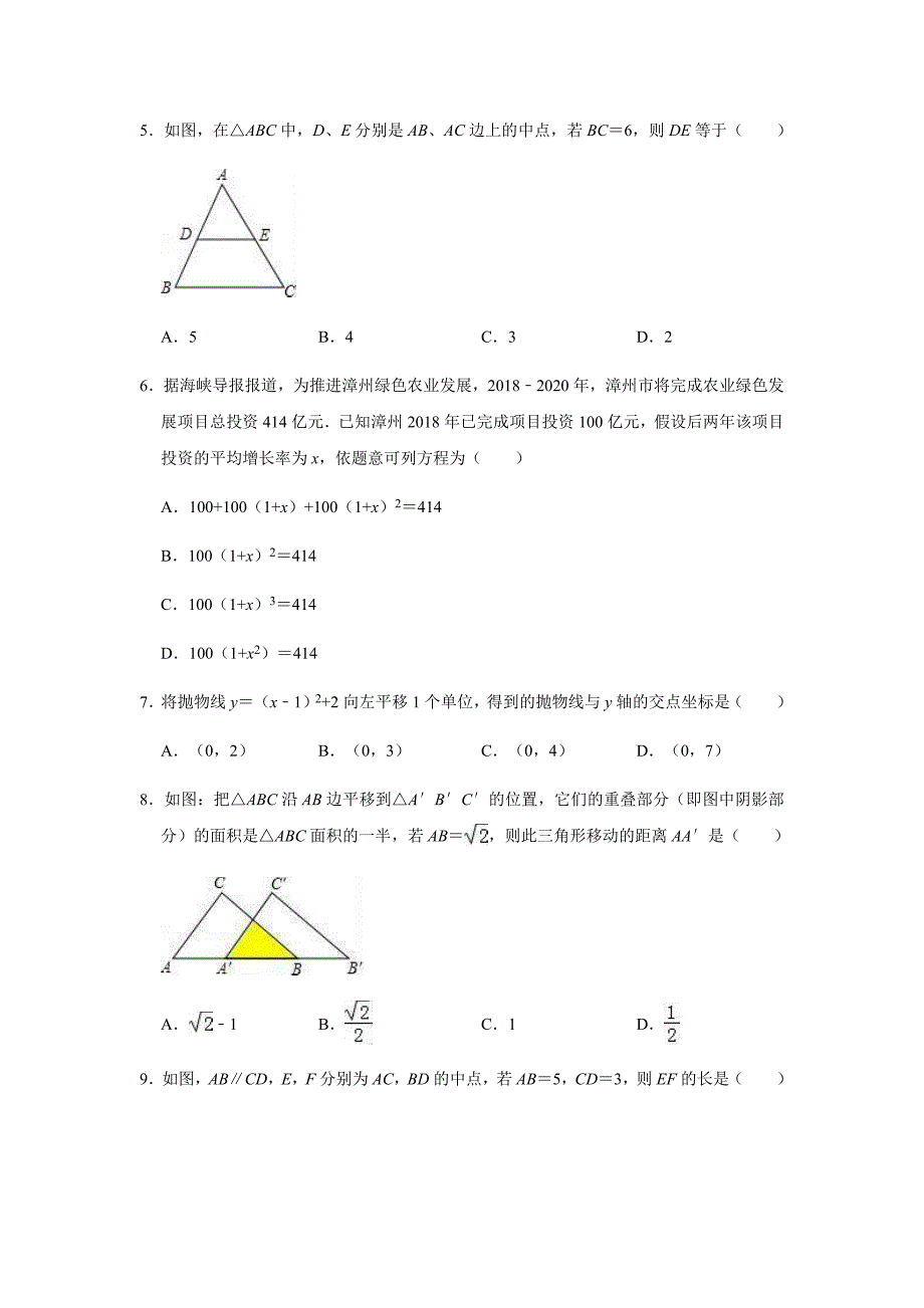 华师大版2019-2020学年福建省漳州市九年级（上）期末数学试卷解析版_第2页