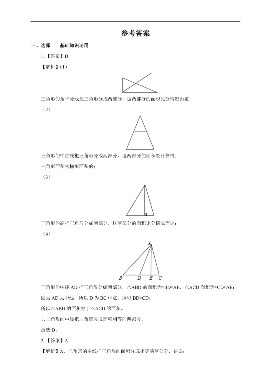 北师大版2019-2020年七年级数学下册同步练习 4.1 第4课时 三角形的高2（含答案）_第4页