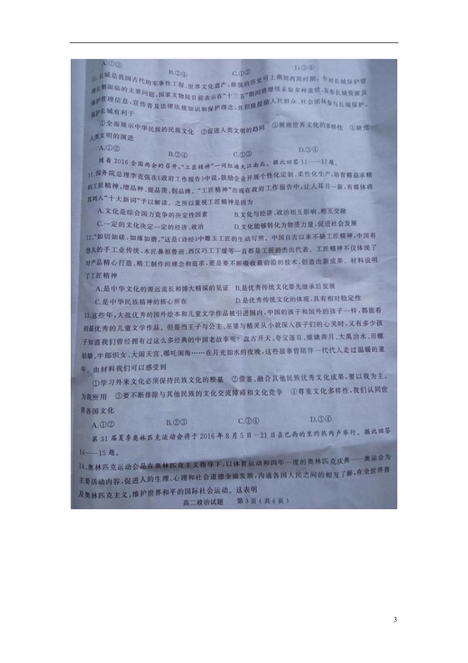 河南信阳高二政治期末教学质量监测扫描无.doc_第3页