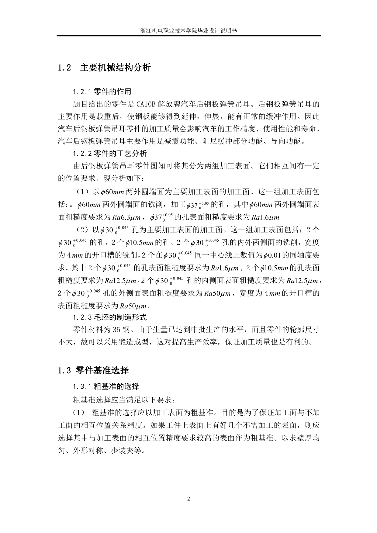 （数控加工）数控潘伟建说明书_第5页