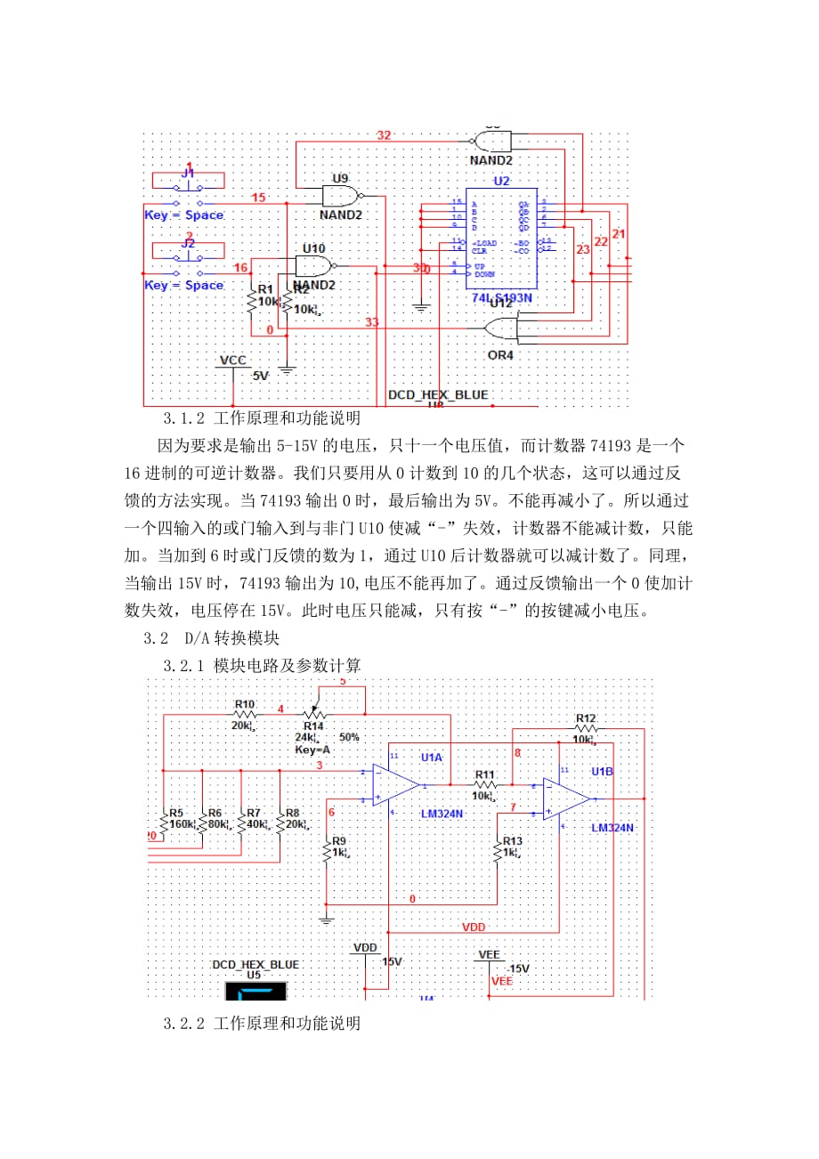 （数控加工）数控直流稳压电源设计报告_第3页