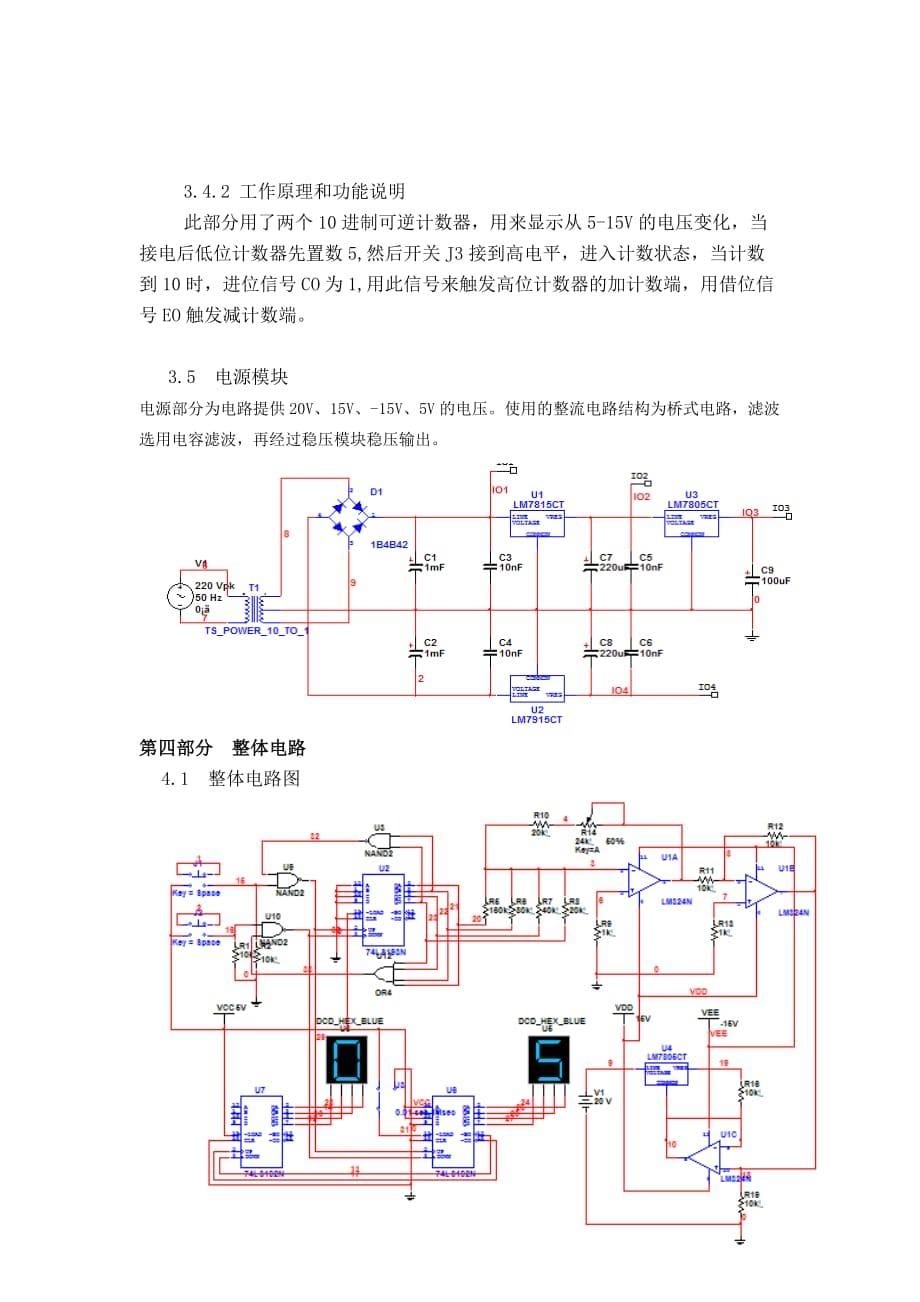 （数控加工）数控直流稳压电源设计报告_第5页