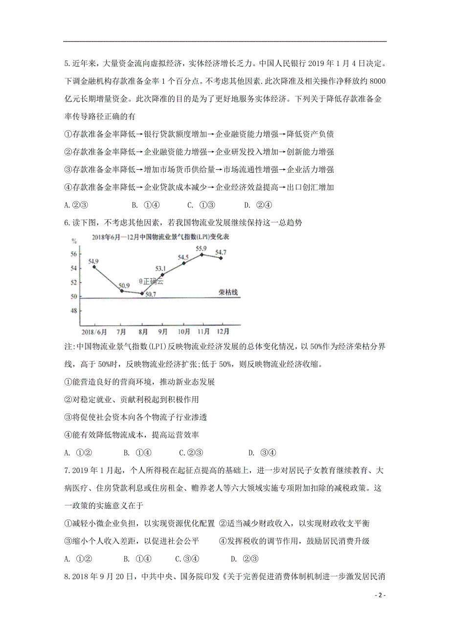 辽宁凤城高二政治联考.doc_第2页