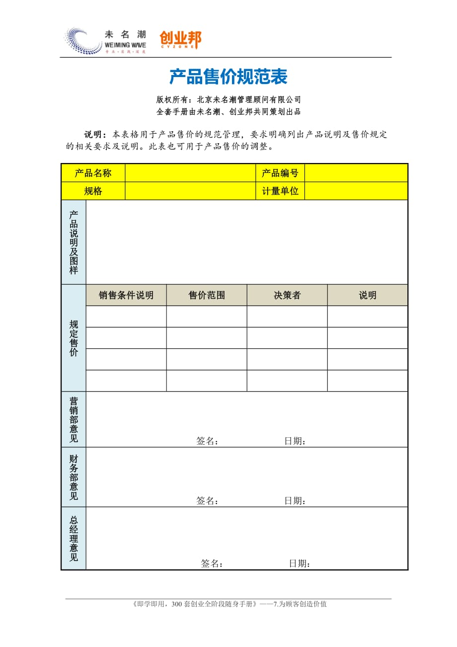 4产品售价规范表_第1页