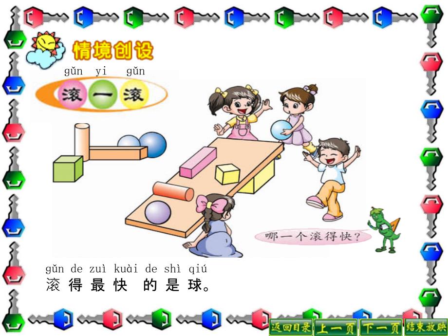 小学一年级数学（上册）《有趣的拼搭》课件_第3页