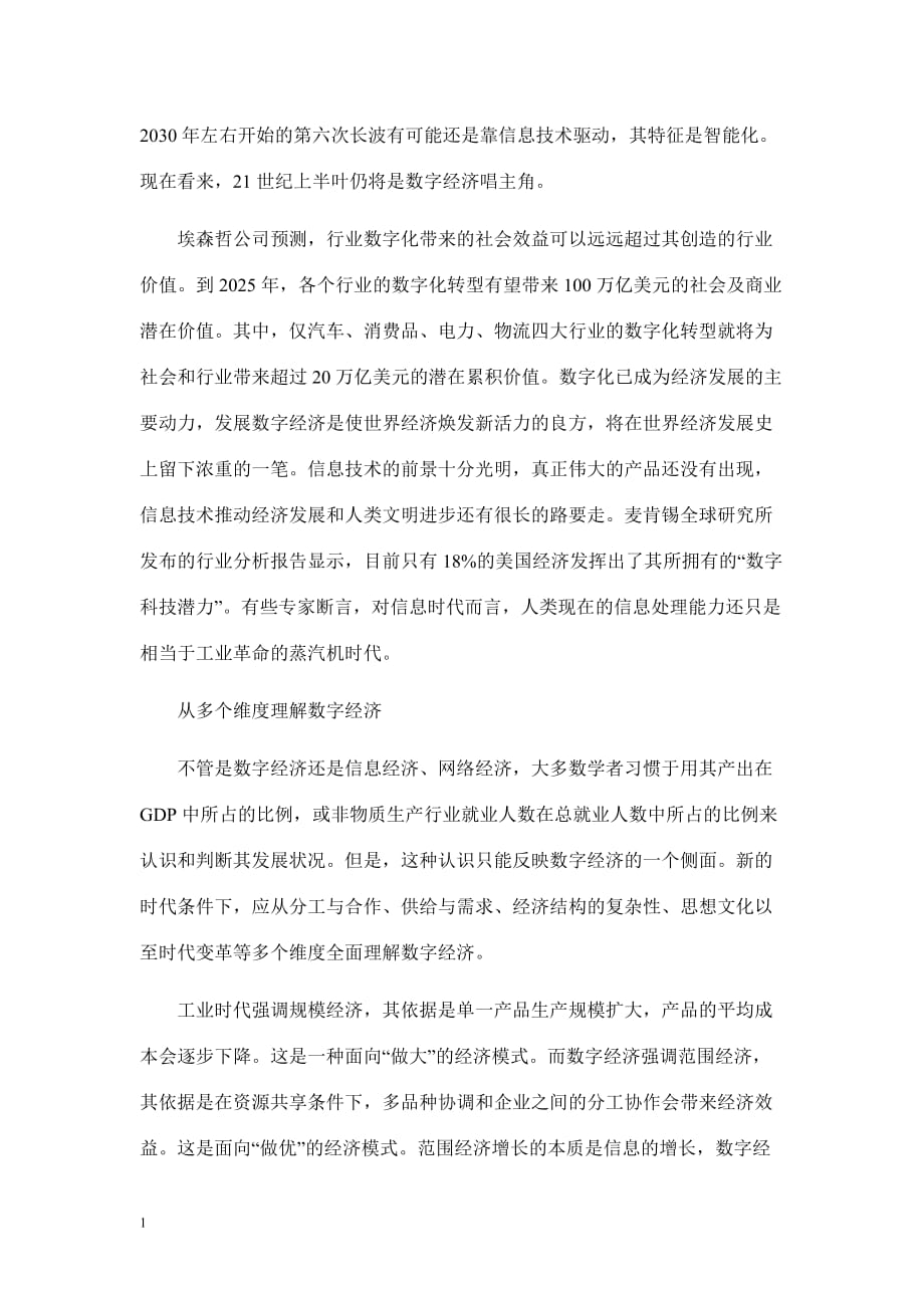 数字经济引领创新发展教学讲义_第4页