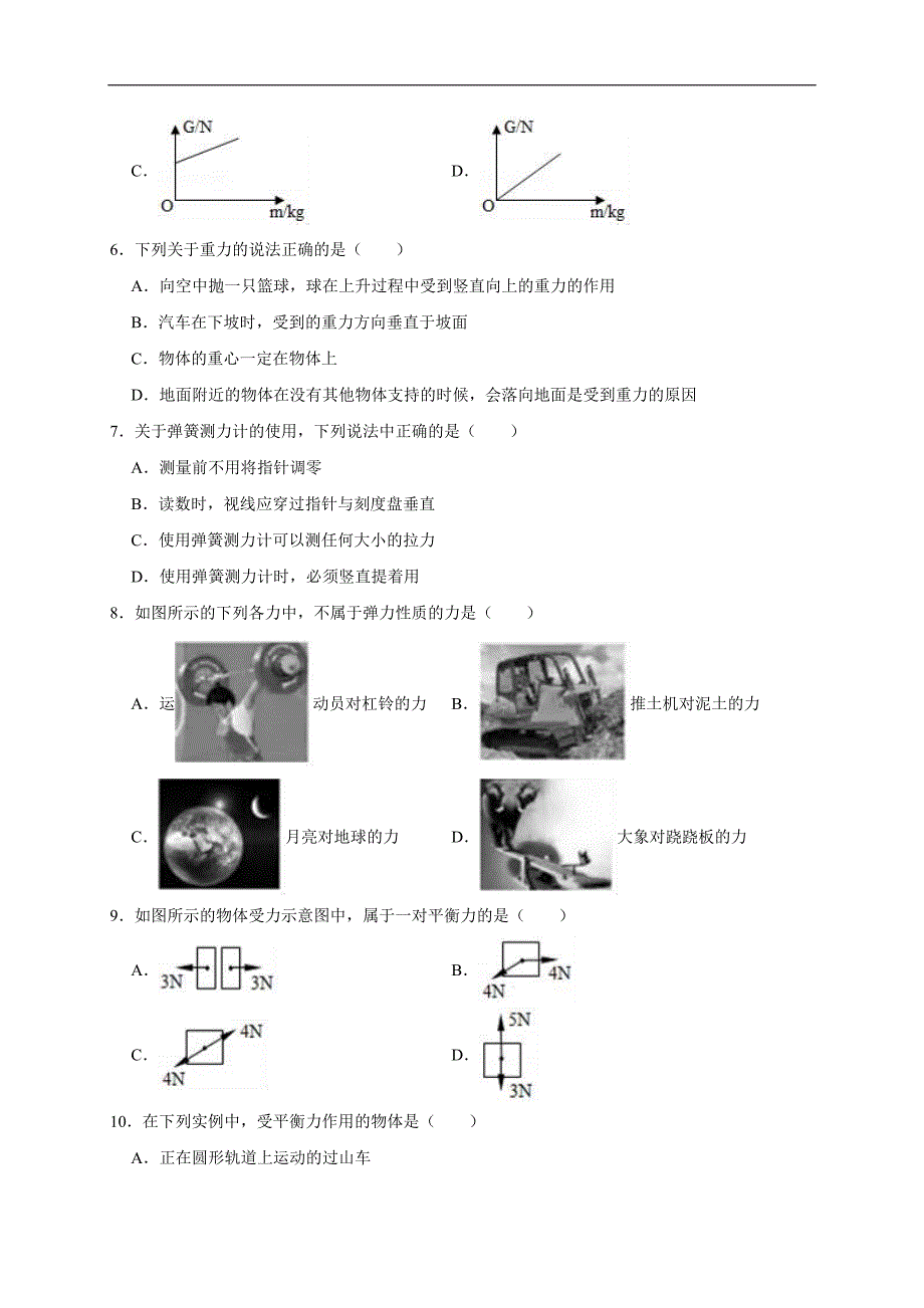 2018-2019学年广东省深圳市龙岗区实验学校八年级（下）第一次质检物理试卷（解析版）_第2页