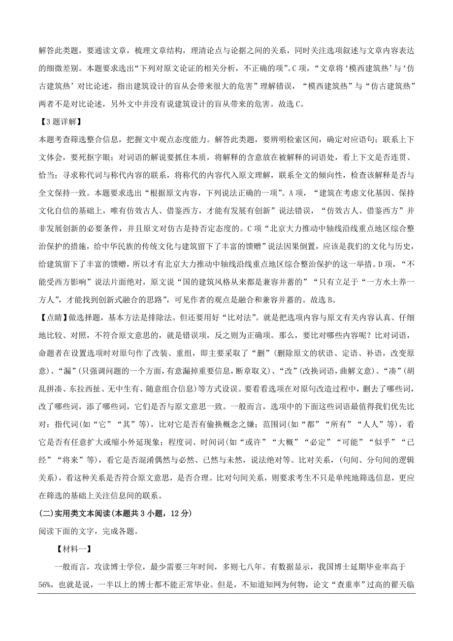 湖北省荆州中学等三校2018-2019学年高一3月联考语文试题（含解析）_第3页