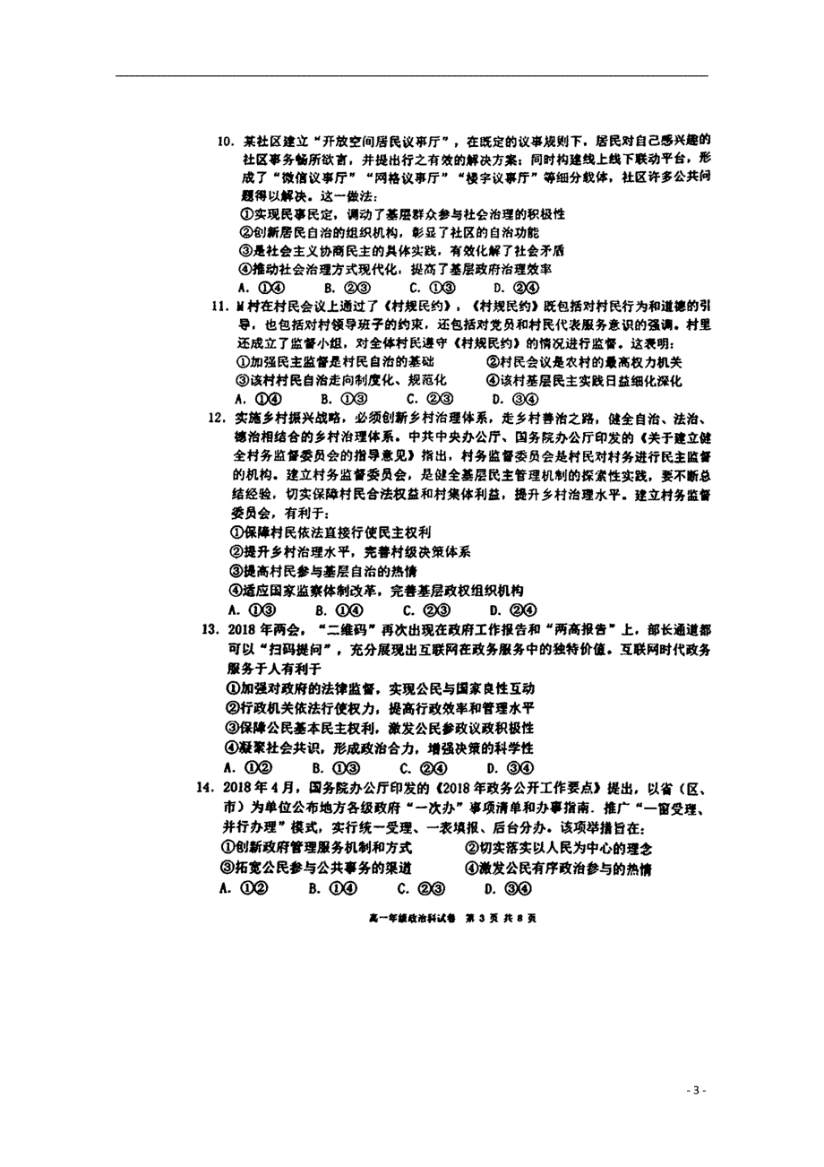 、、大连二十四中、、学校2017_2018学年高一政治下学期期末考试试题（扫描版）.doc_第3页