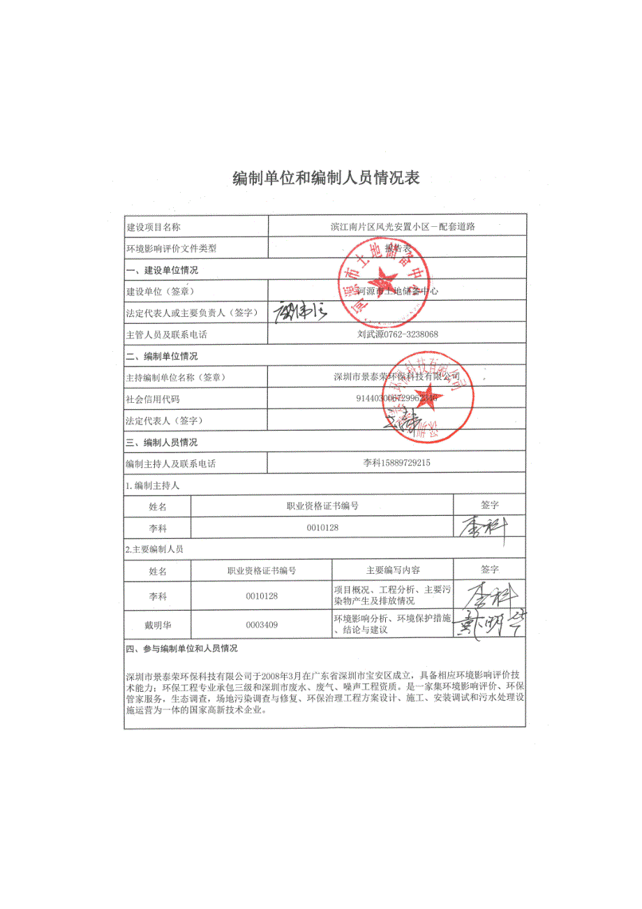 河源滨江南片区风光安置小区一配套道路建设项目环境影响报告表_第3页