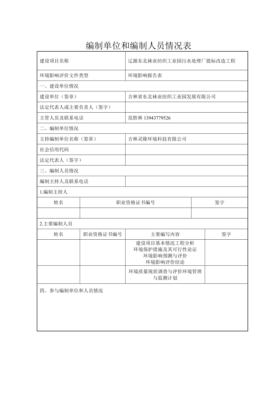 东北袜业园污水处理厂提标改造工程2019.3.18_第2页