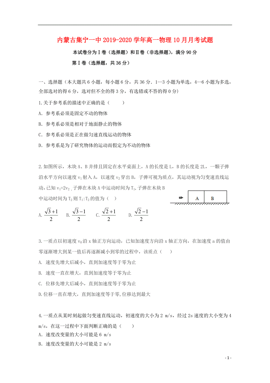 内蒙古学年高一物理10月月考试题.doc_第1页