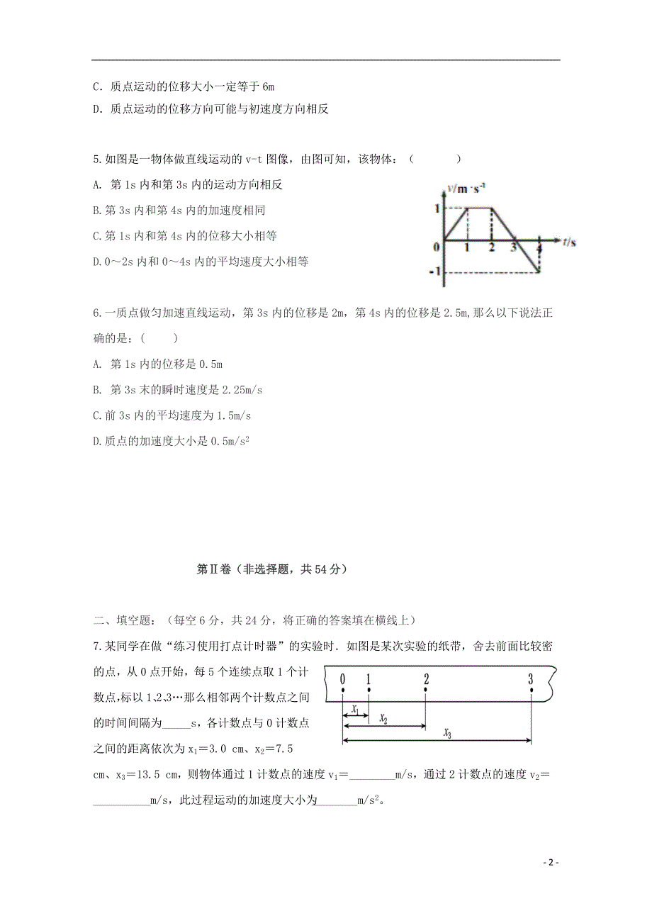 内蒙古学年高一物理10月月考试题.doc_第2页