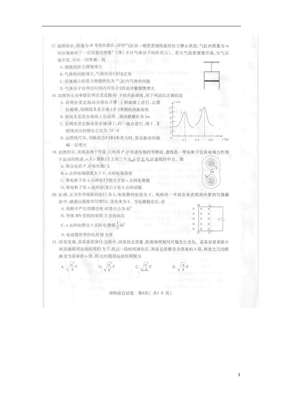 广西南宁高三物理第二次适应性测试.doc_第2页