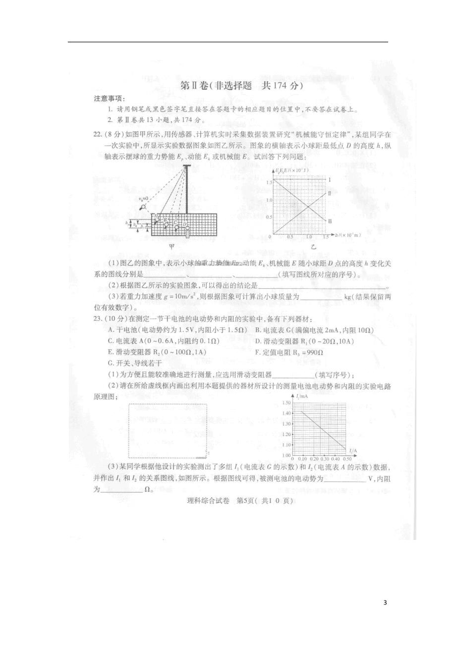 广西南宁高三物理第二次适应性测试.doc_第3页