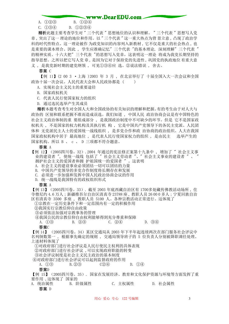 高考政治题精讲七政治常识客观.doc_第3页