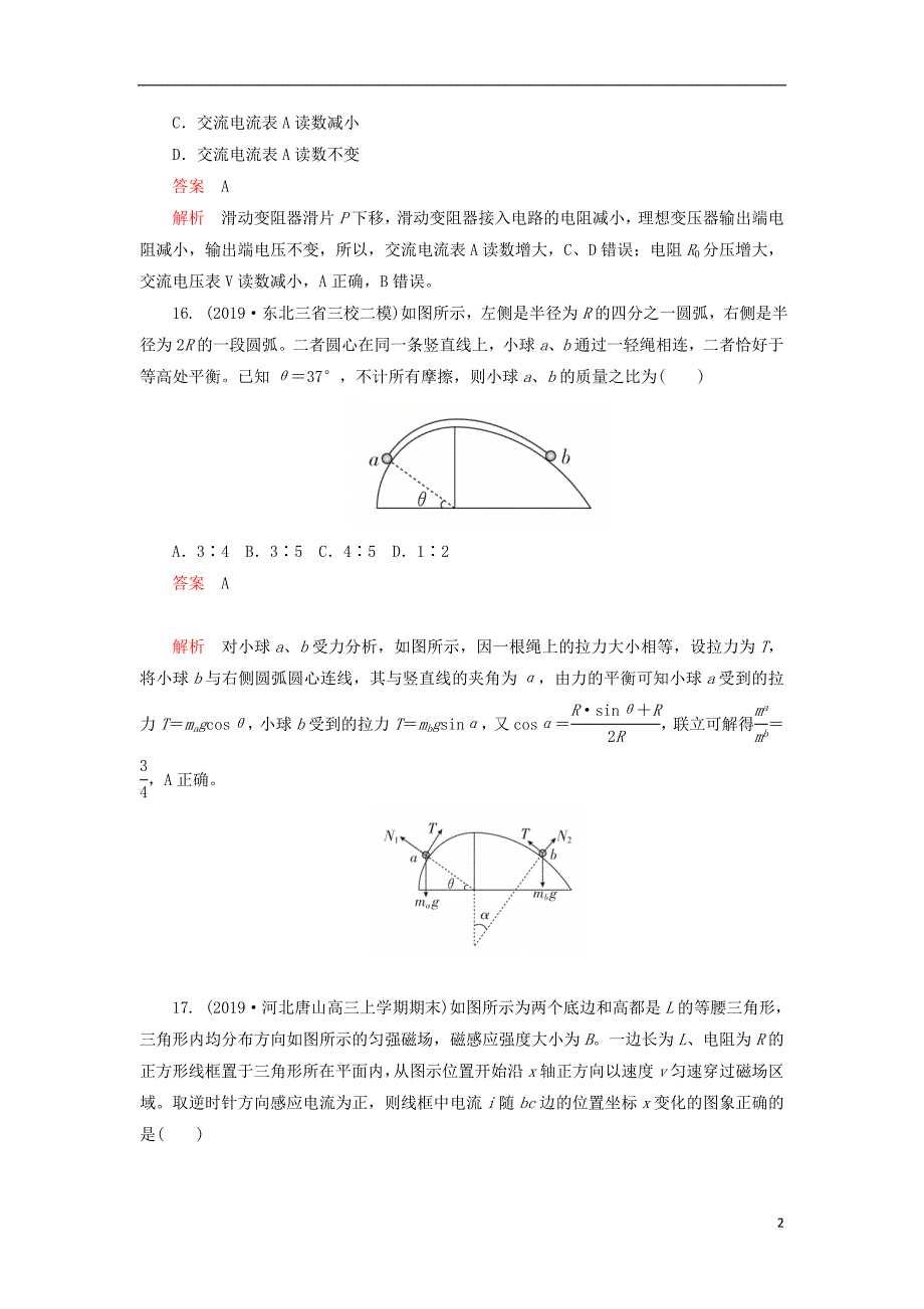 刷题11高考物理讲练组合模拟卷一含模拟题.doc_第2页