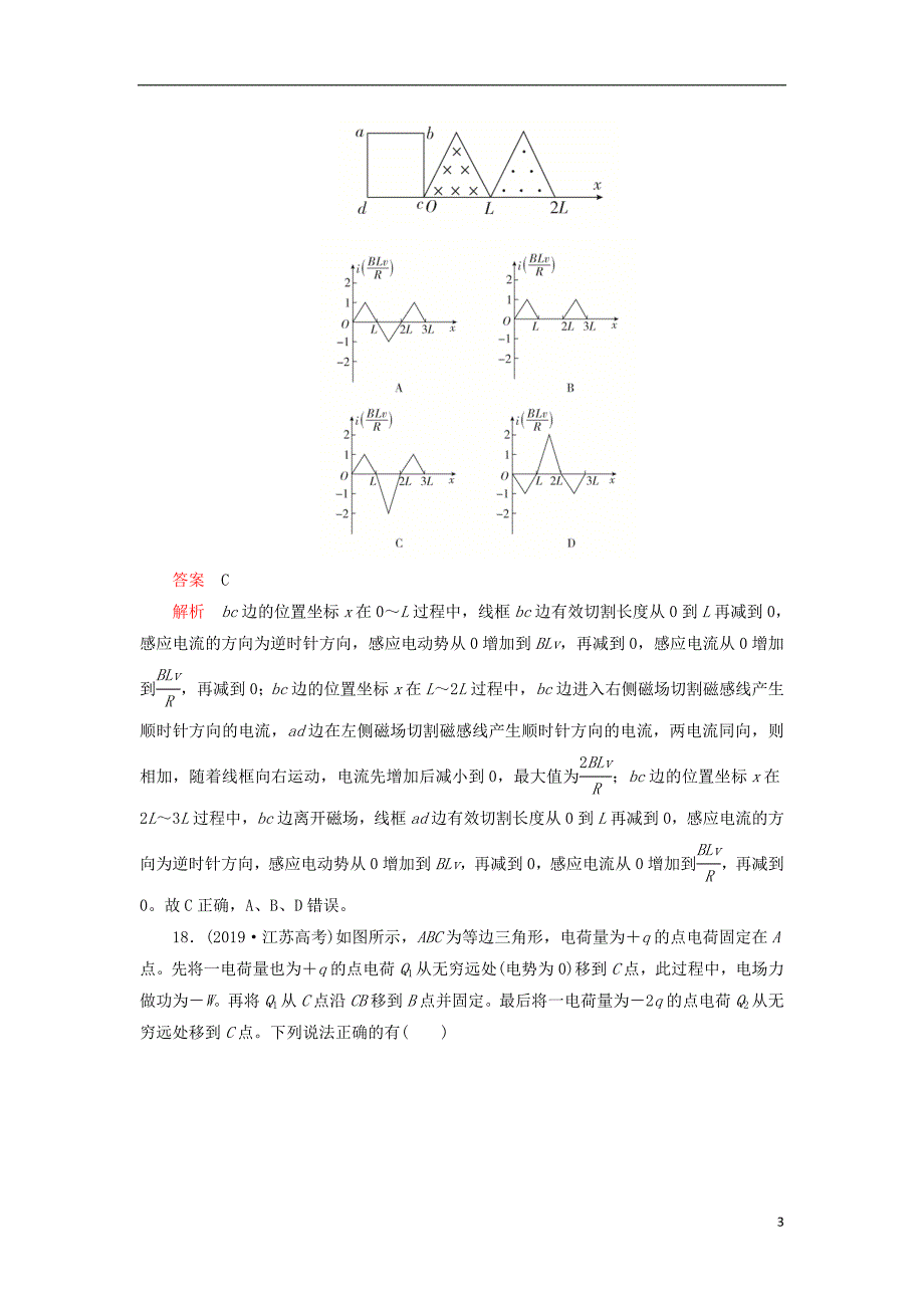 刷题11高考物理讲练组合模拟卷一含模拟题.doc_第3页