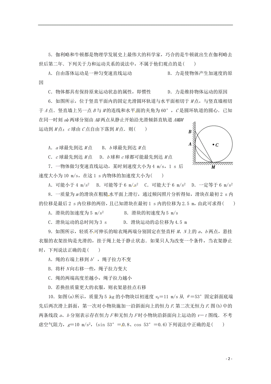 江西上饶横峰中学、高一物理第一次月考超级班.doc_第2页