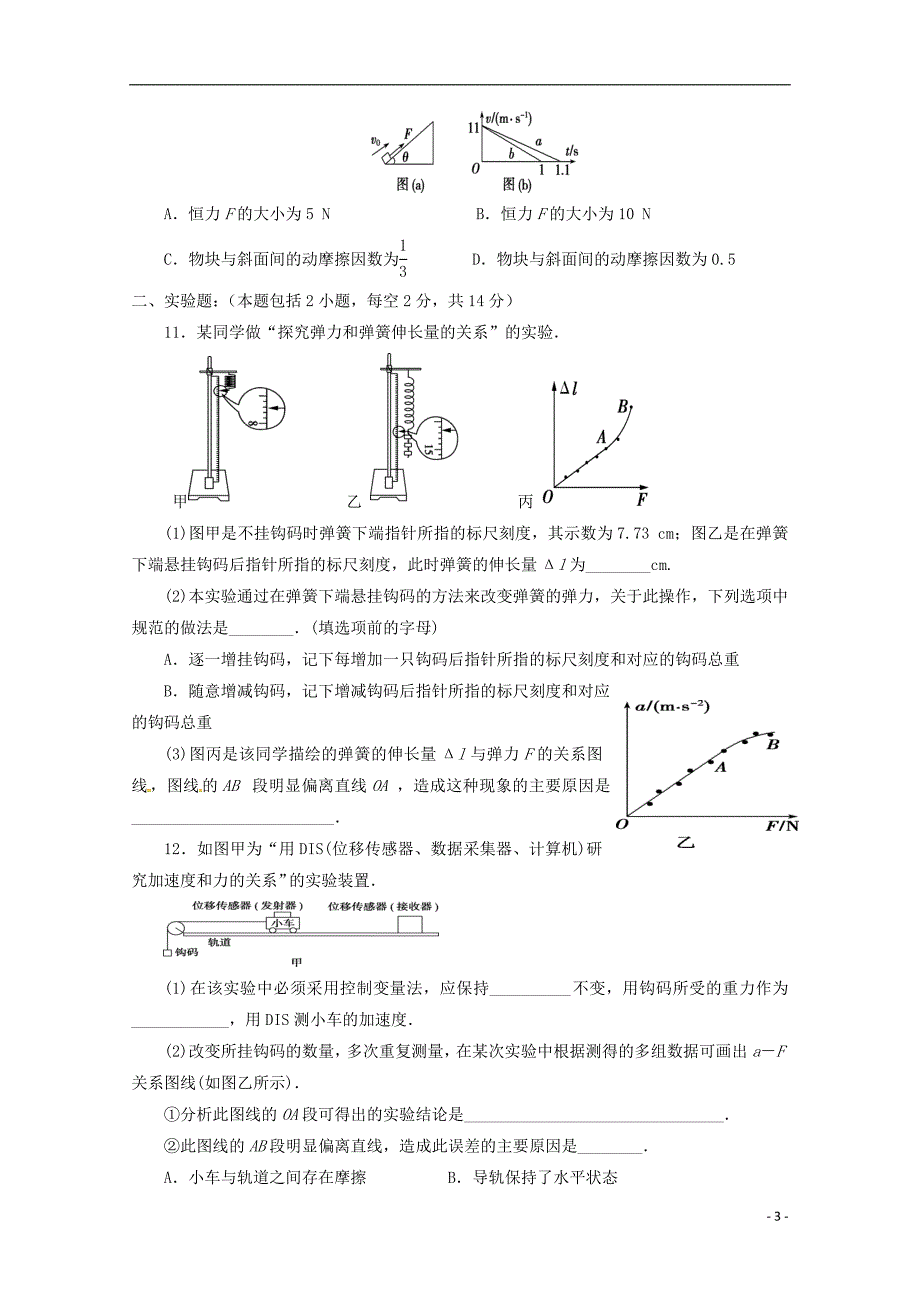 江西上饶横峰中学、高一物理第一次月考超级班.doc_第3页