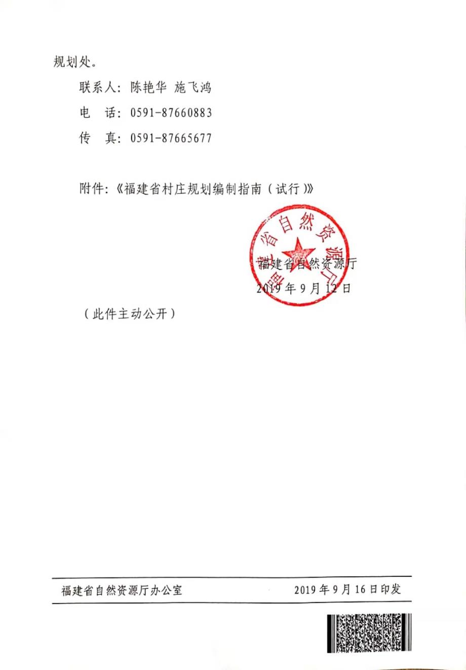 福建省村庄规划编制指南（试行）_第1页