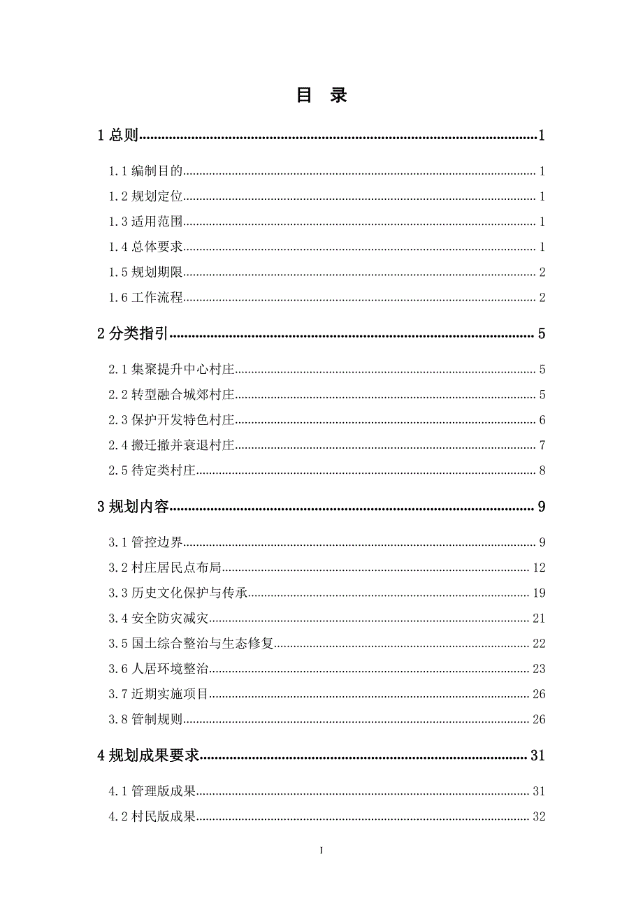 福建省村庄规划编制指南（试行）_第3页