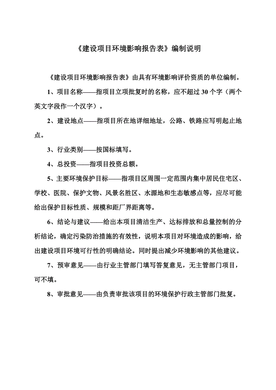 钦州市钦南区民海300MWp光伏发电平价上网建设项目环境影响报告表_第3页