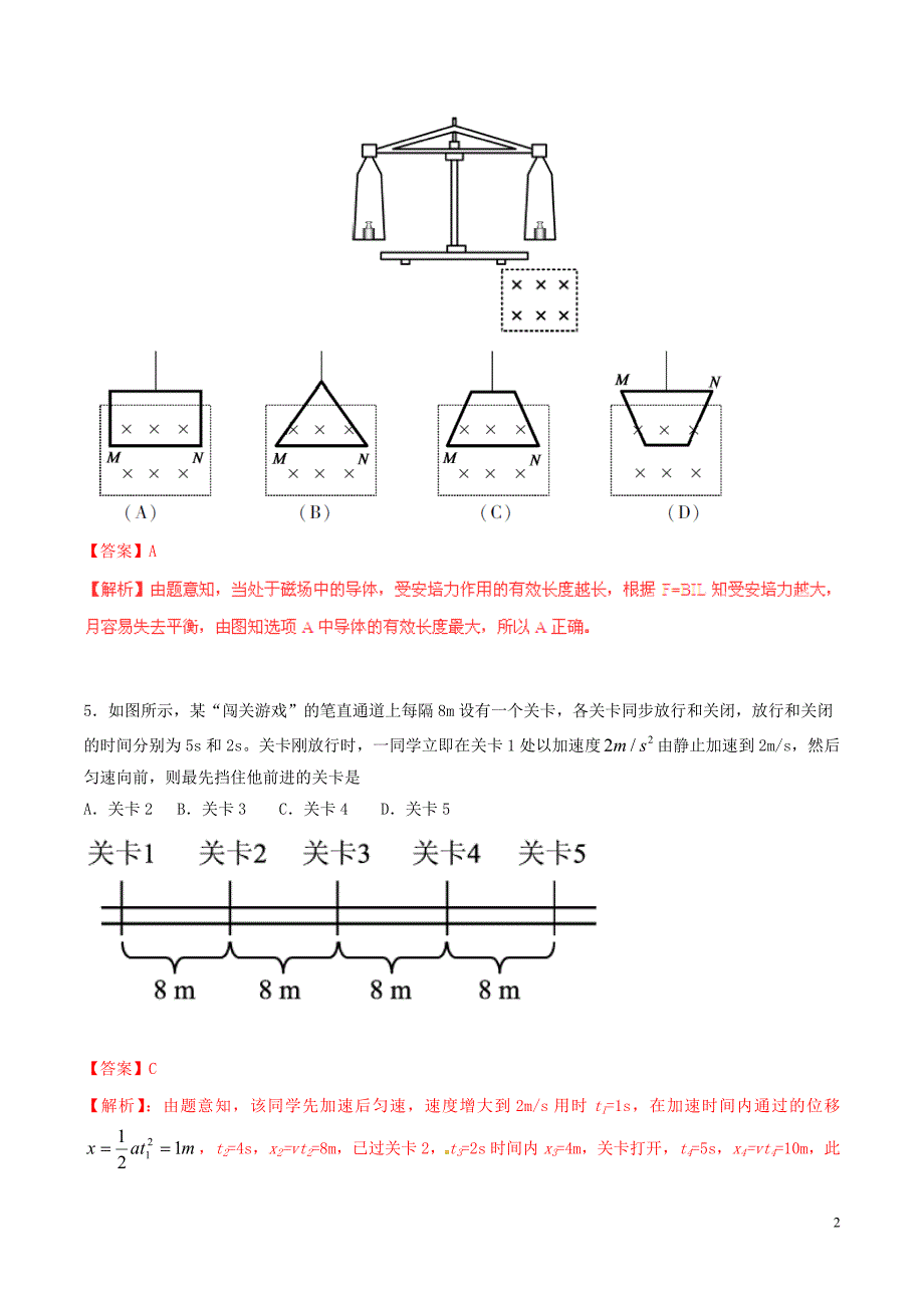 普通高等学校招生全国统一考试物理江苏卷参考解析.doc_第2页