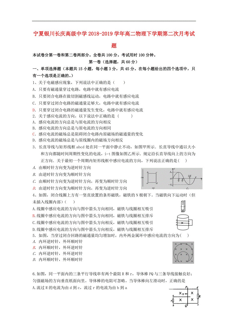 宁夏银川长庆高级中学高二物理第二次月考1.doc_第1页