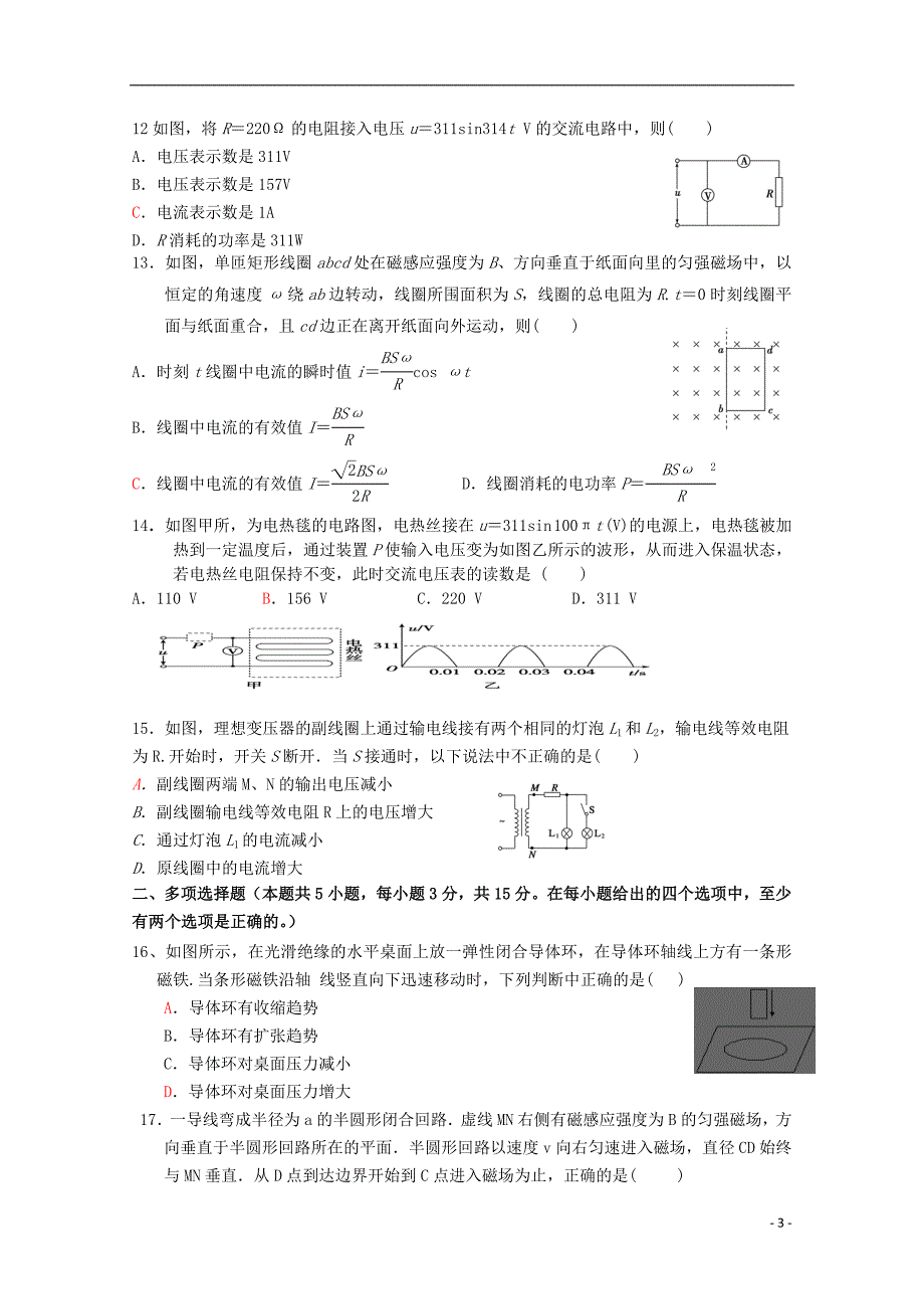 宁夏银川长庆高级中学高二物理第二次月考1.doc_第3页