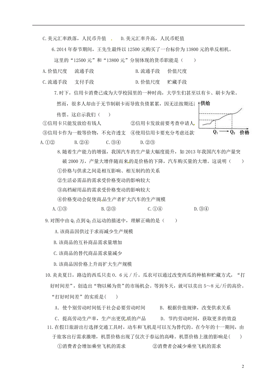 陕西咸阳百灵中学高一政治期中.doc_第2页