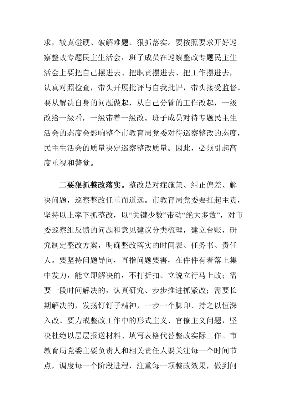 巡察组成员在巡查组巡察情况反馈会上的讲话材料_第4页