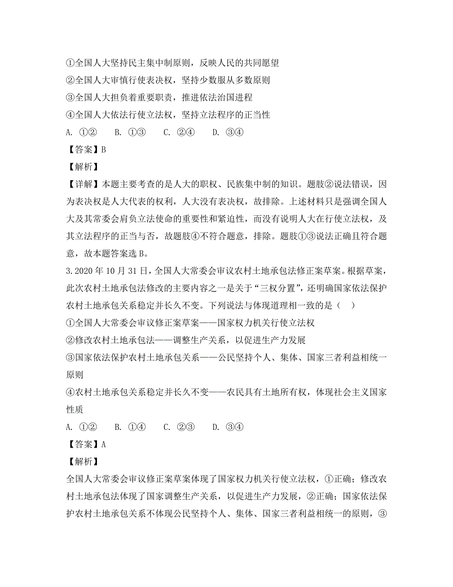 辽宁省沈阳市学校2020学年高一政治下学期第二阶段考试试题（含解析）_第2页