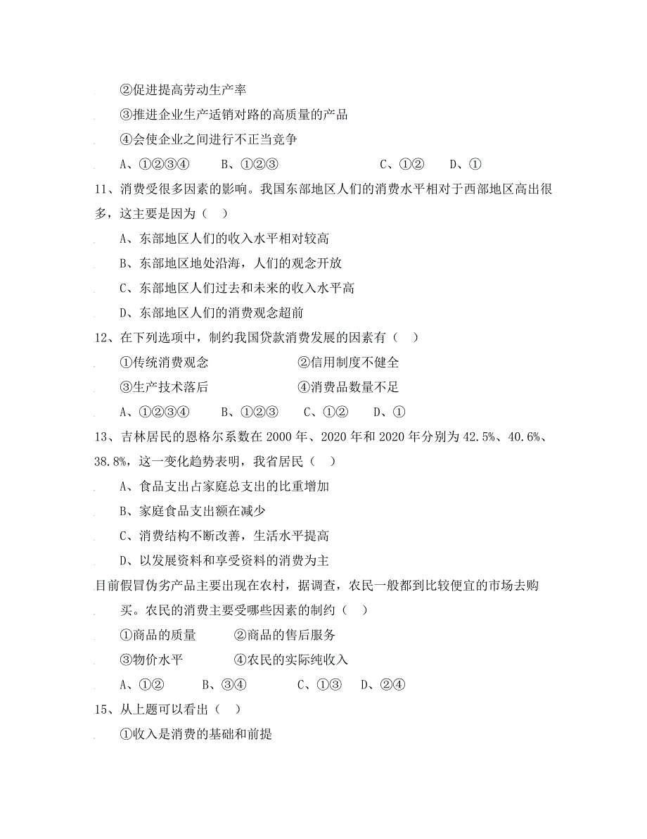 吉林省2020学年高一政治上学期期中考试（文）_第3页