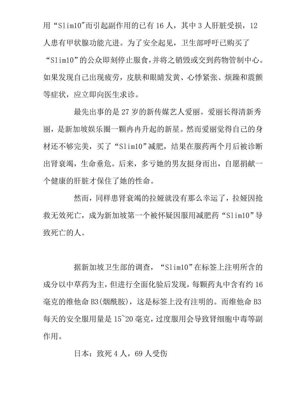 （医疗药品管理）减肥药再次拉响红色警报_第2页