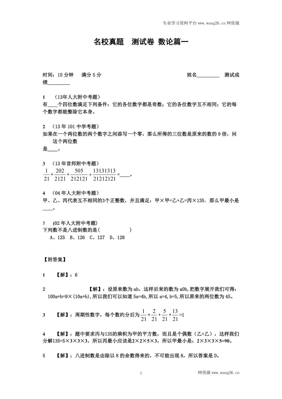 小升初数学专项训练+典型例题分析-数论篇（教师版）9页六年级总复习_第1页