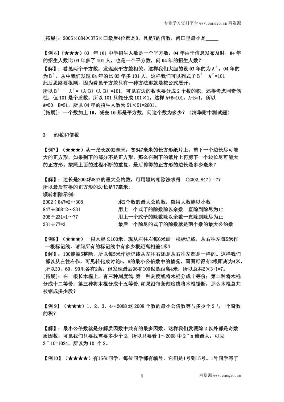 小升初数学专项训练+典型例题分析-数论篇（教师版）9页六年级总复习_第5页