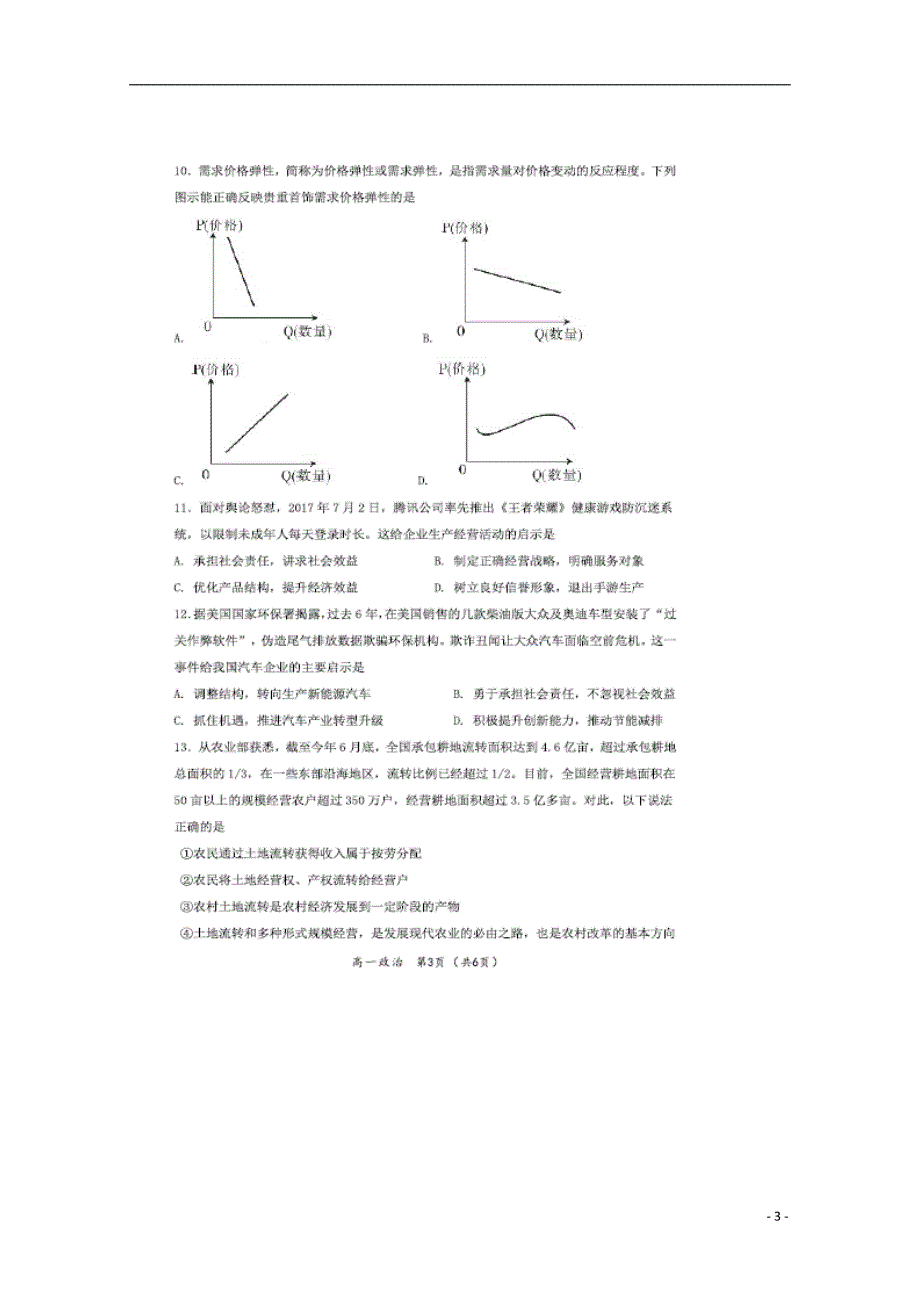 湖南常宁高一政治期末考试2.doc_第3页