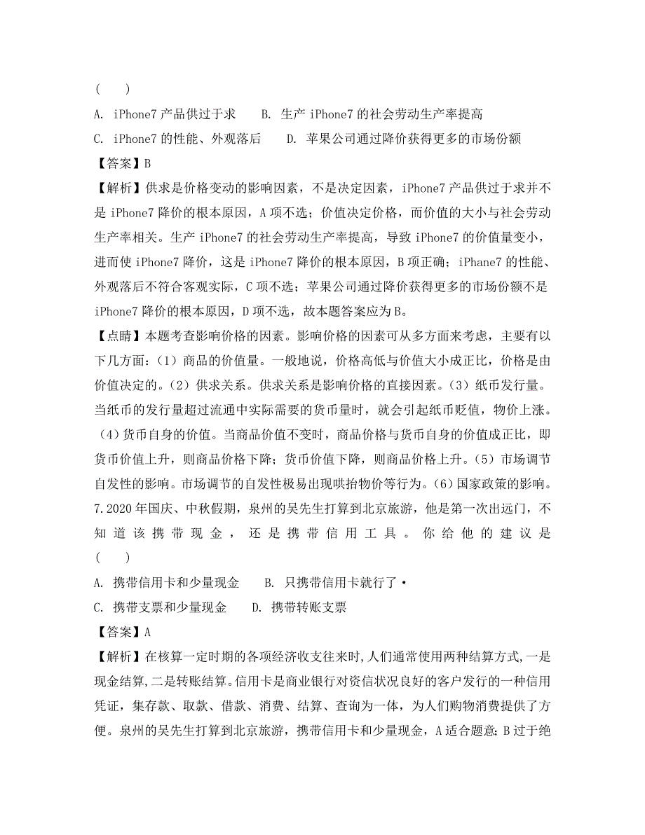 福建省东山县第二中学2020学年高一政治上学期期中试题（含解析）_第4页