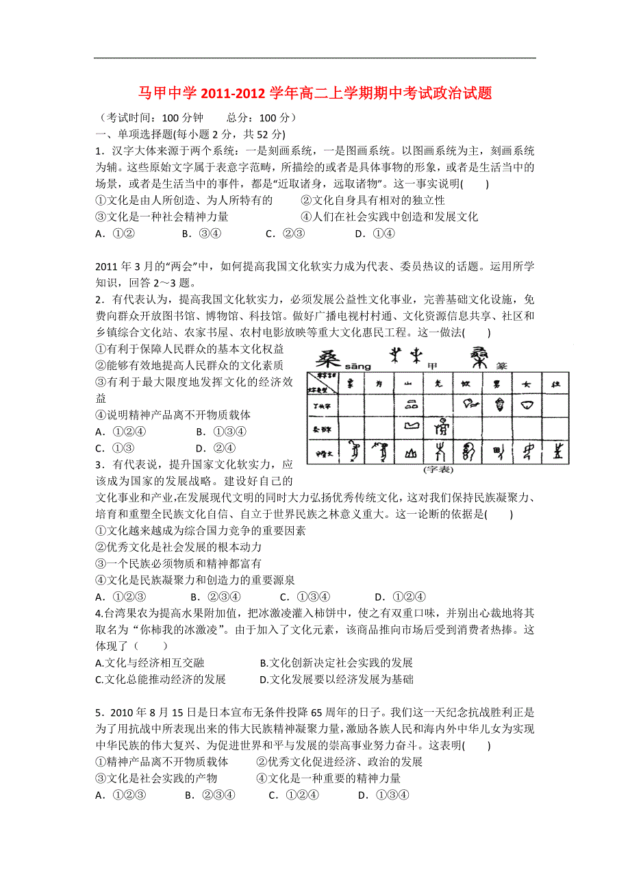 福建省泉州市2011-2012学年高二政治上学期期中考试试题新人教版.doc_第1页