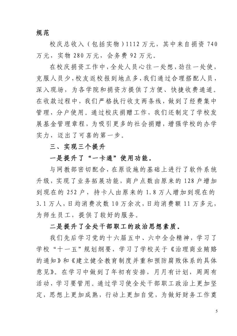 （农业畜牧行业）山东农业大学处(室)文件_第5页