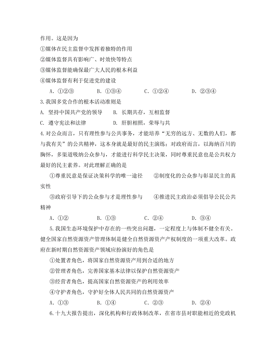 吉林省2020学年高一政治下学期期末考试试题 文_第2页