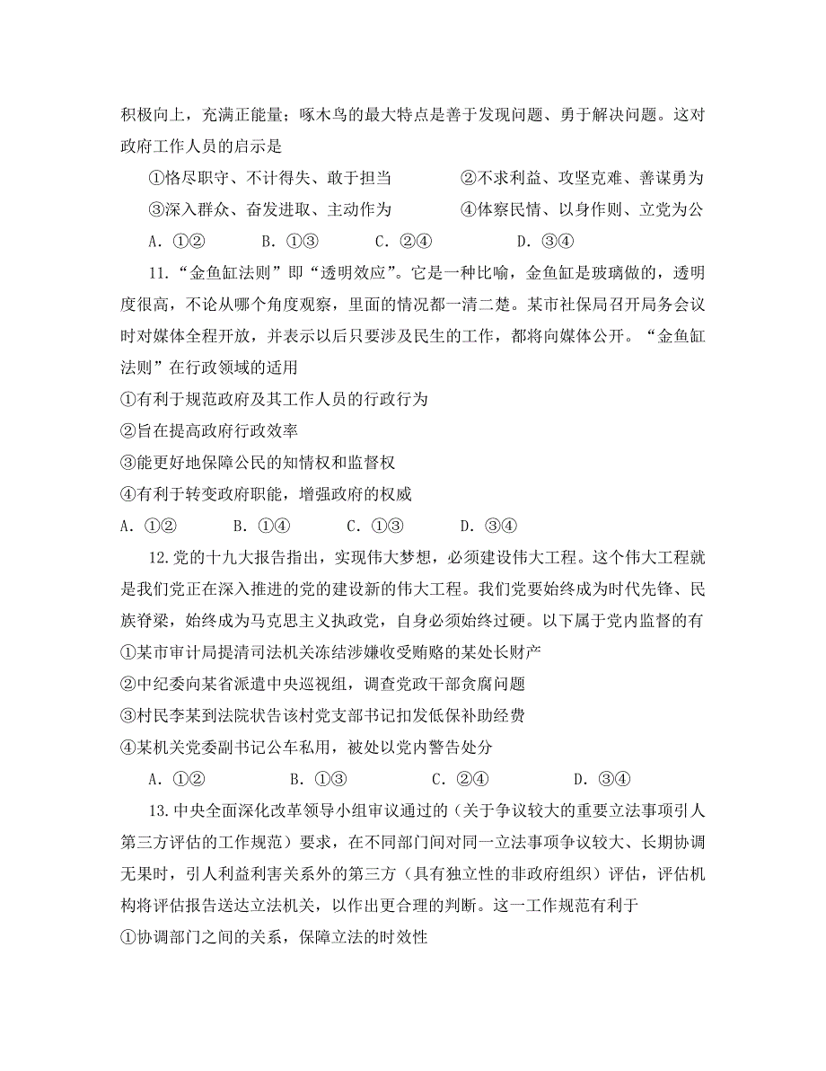 吉林省2020学年高一政治下学期期末考试试题 文_第4页