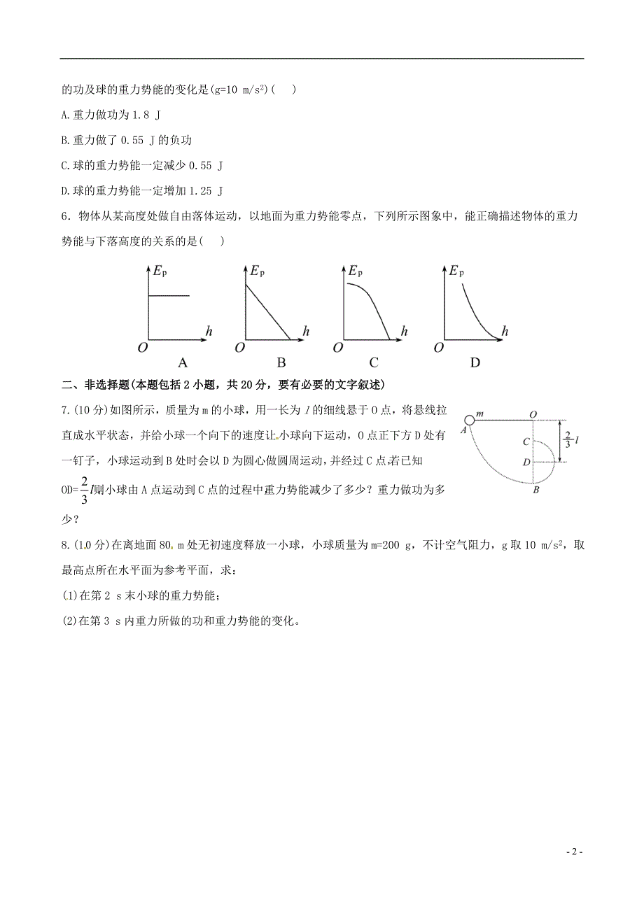 全程方略高中物理7.4重力势能课后巩固作业必修2.doc_第2页